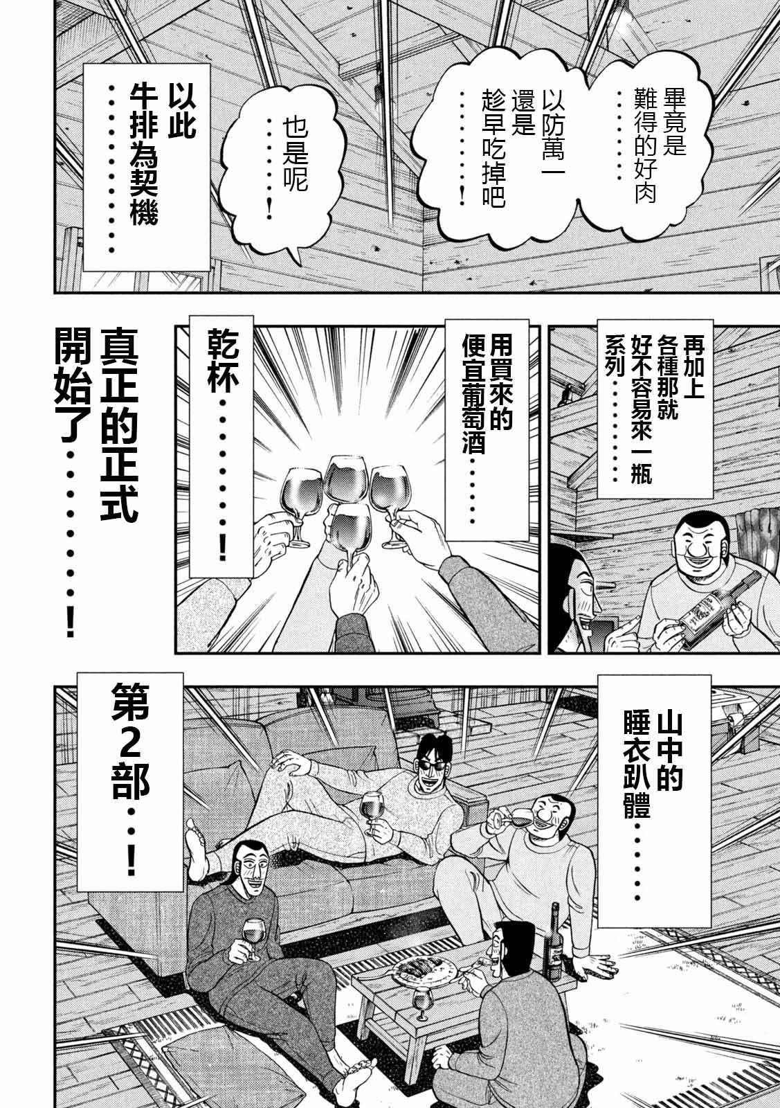 《一日出行录班长》漫画最新章节第94话 寝卷免费下拉式在线观看章节第【12】张图片