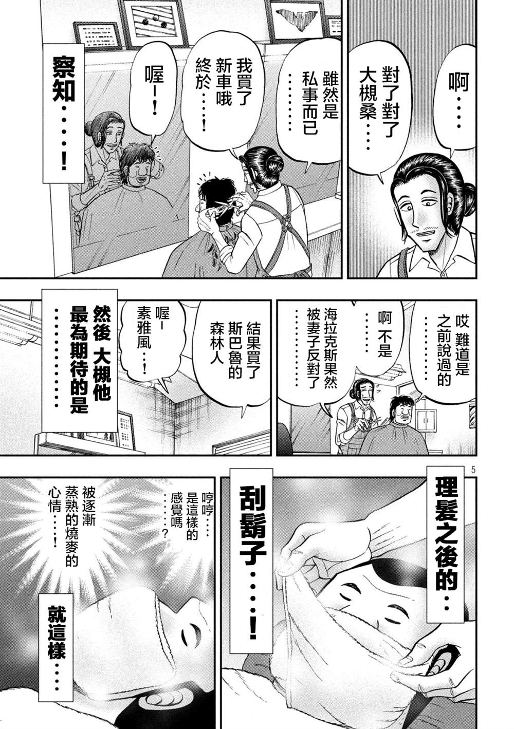 《一日出行录班长》漫画最新章节第117话免费下拉式在线观看章节第【3】张图片