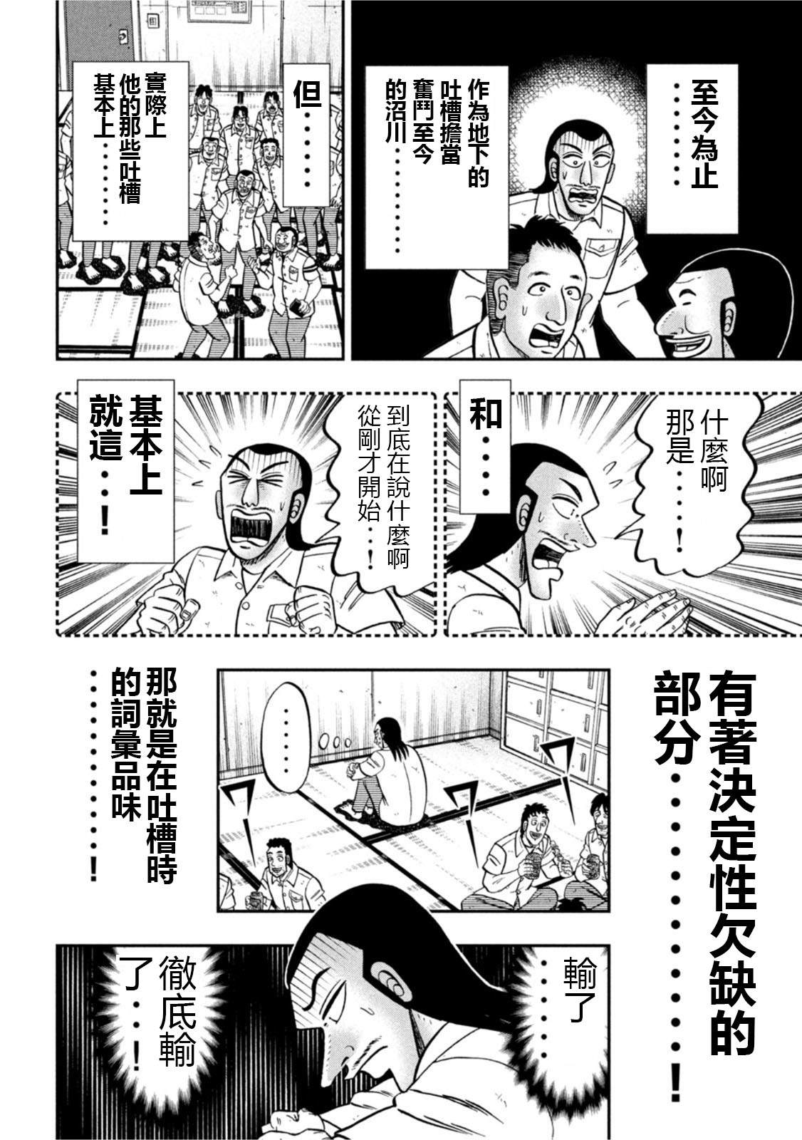 《一日出行录班长》漫画最新章节第107话 突込免费下拉式在线观看章节第【14】张图片