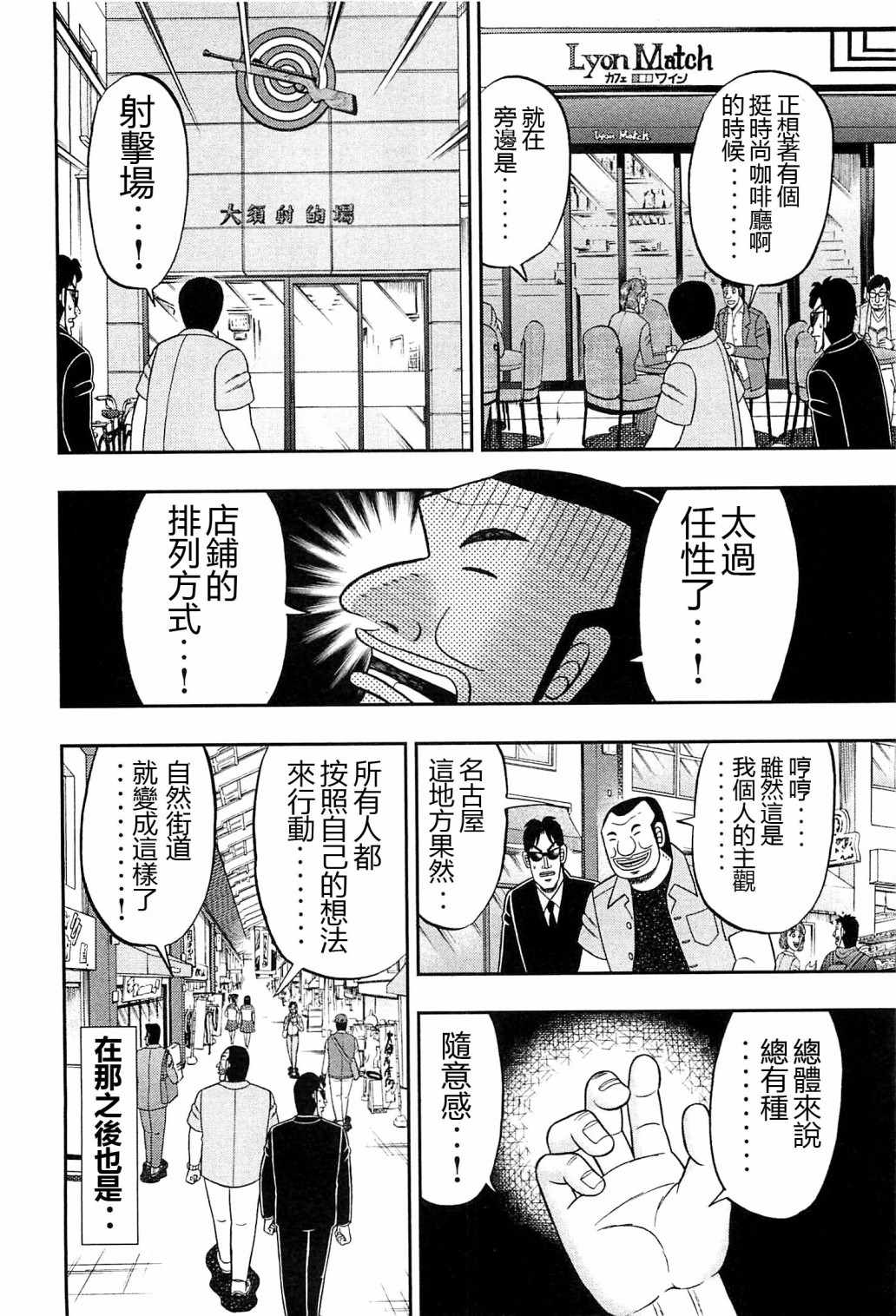 《一日出行录班长》漫画最新章节第19话免费下拉式在线观看章节第【8】张图片