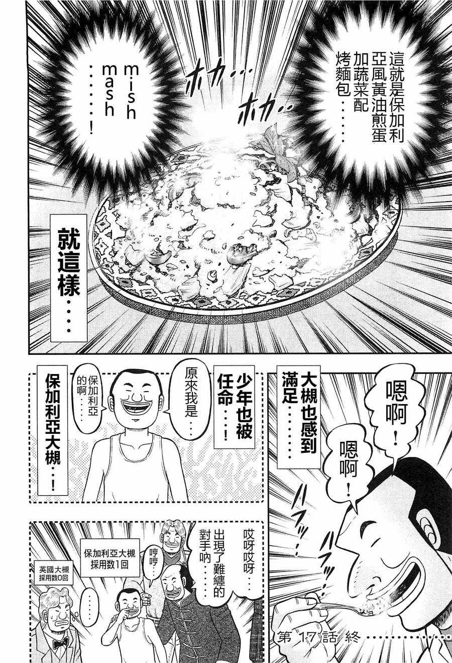 《一日出行录班长》漫画最新章节第17话免费下拉式在线观看章节第【20】张图片