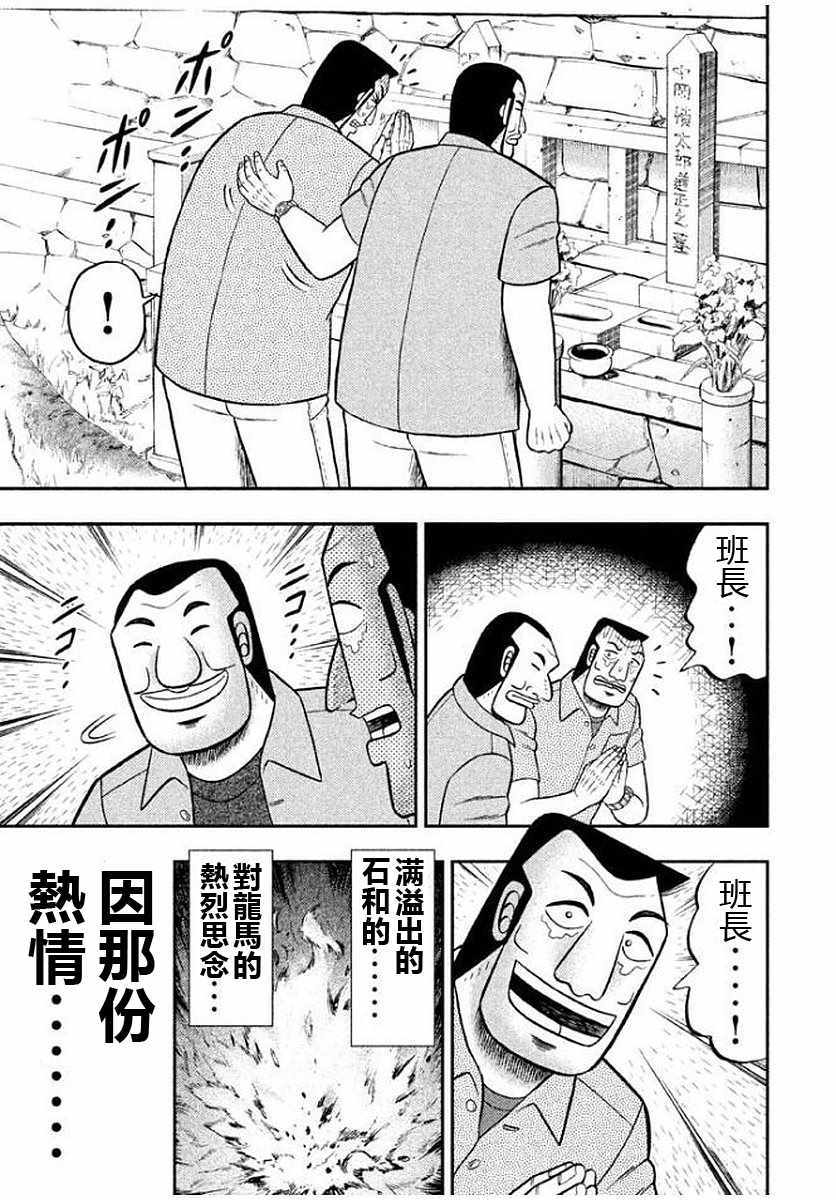 《一日出行录班长》漫画最新章节第10话免费下拉式在线观看章节第【19】张图片