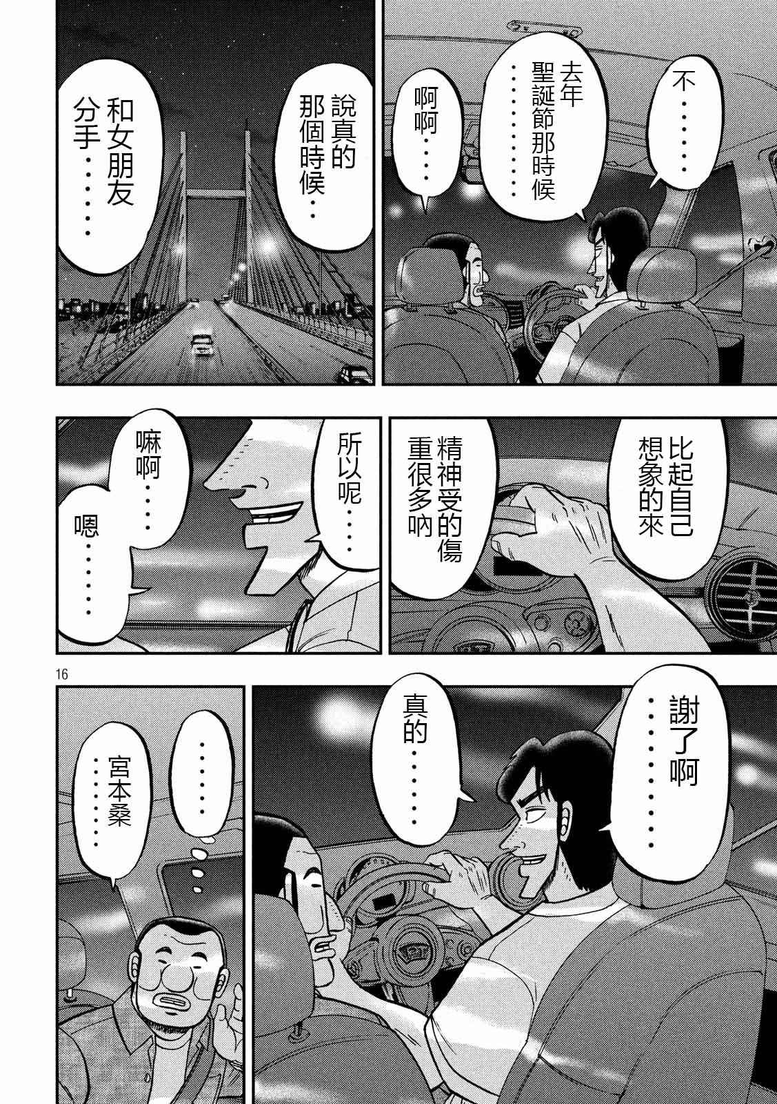 《一日出行录班长》漫画最新章节第76话 一惚免费下拉式在线观看章节第【16】张图片