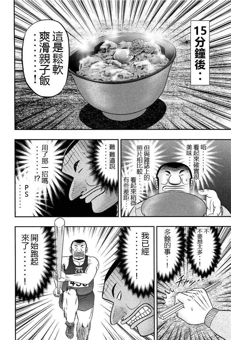 《一日出行录班长》漫画最新章节第26话免费下拉式在线观看章节第【16】张图片