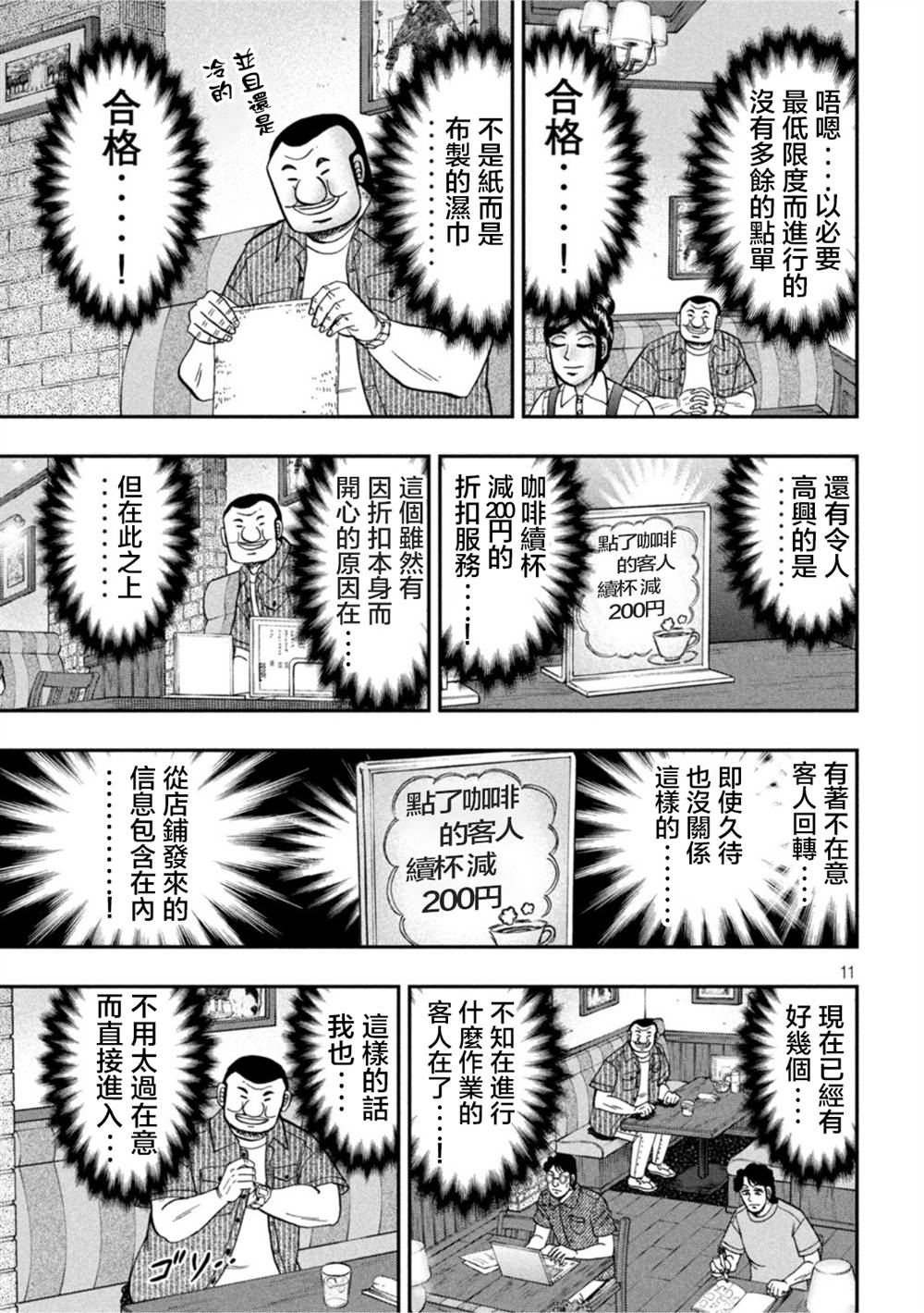 《一日出行录班长》漫画最新章节第111话免费下拉式在线观看章节第【11】张图片