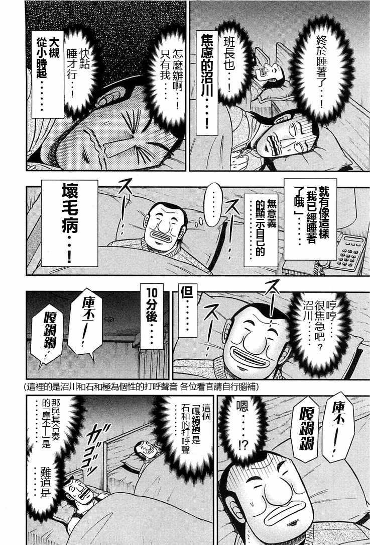 《一日出行录班长》漫画最新章节第28话免费下拉式在线观看章节第【6】张图片