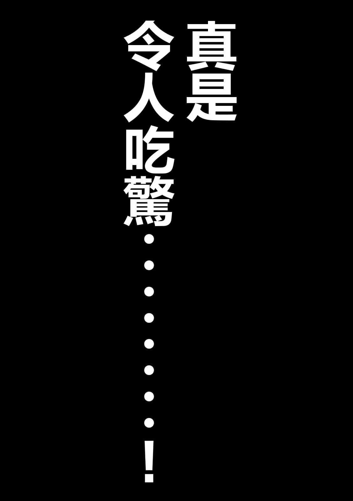 《一日出行录班长》漫画最新章节第65话 三畳免费下拉式在线观看章节第【15】张图片