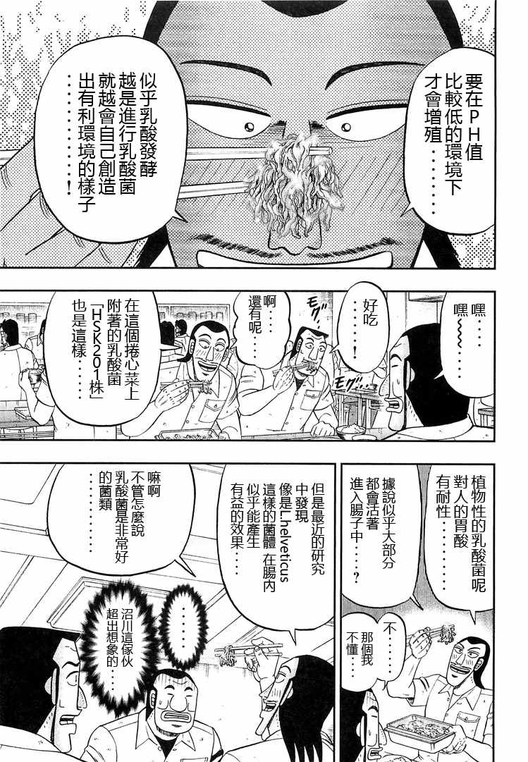 《一日出行录班长》漫画最新章节第36话免费下拉式在线观看章节第【13】张图片