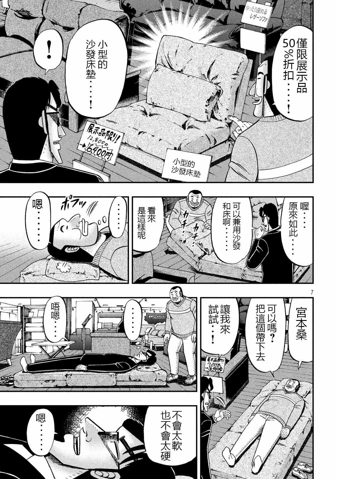 《一日出行录班长》漫画最新章节第65话 三畳免费下拉式在线观看章节第【7】张图片