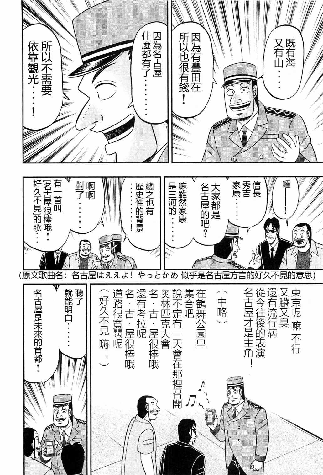 《一日出行录班长》漫画最新章节第19话免费下拉式在线观看章节第【14】张图片