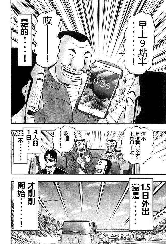 《一日出行录班长》漫画最新章节第46话 车旅免费下拉式在线观看章节第【16】张图片