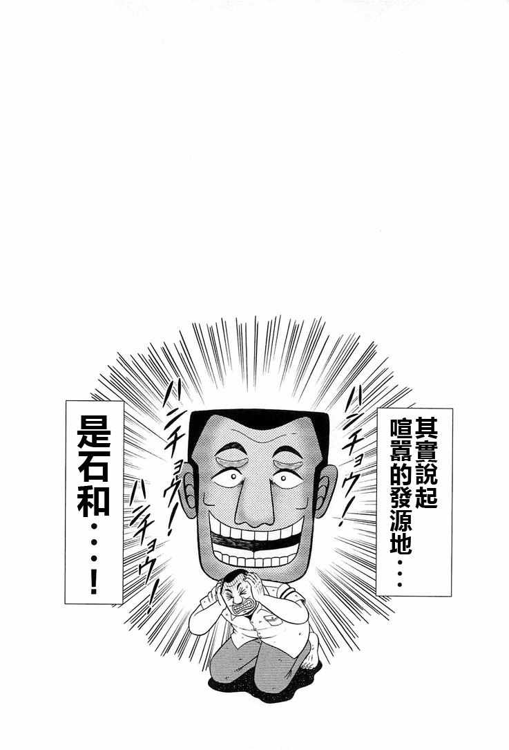 《一日出行录班长》漫画最新章节第25话免费下拉式在线观看章节第【20】张图片