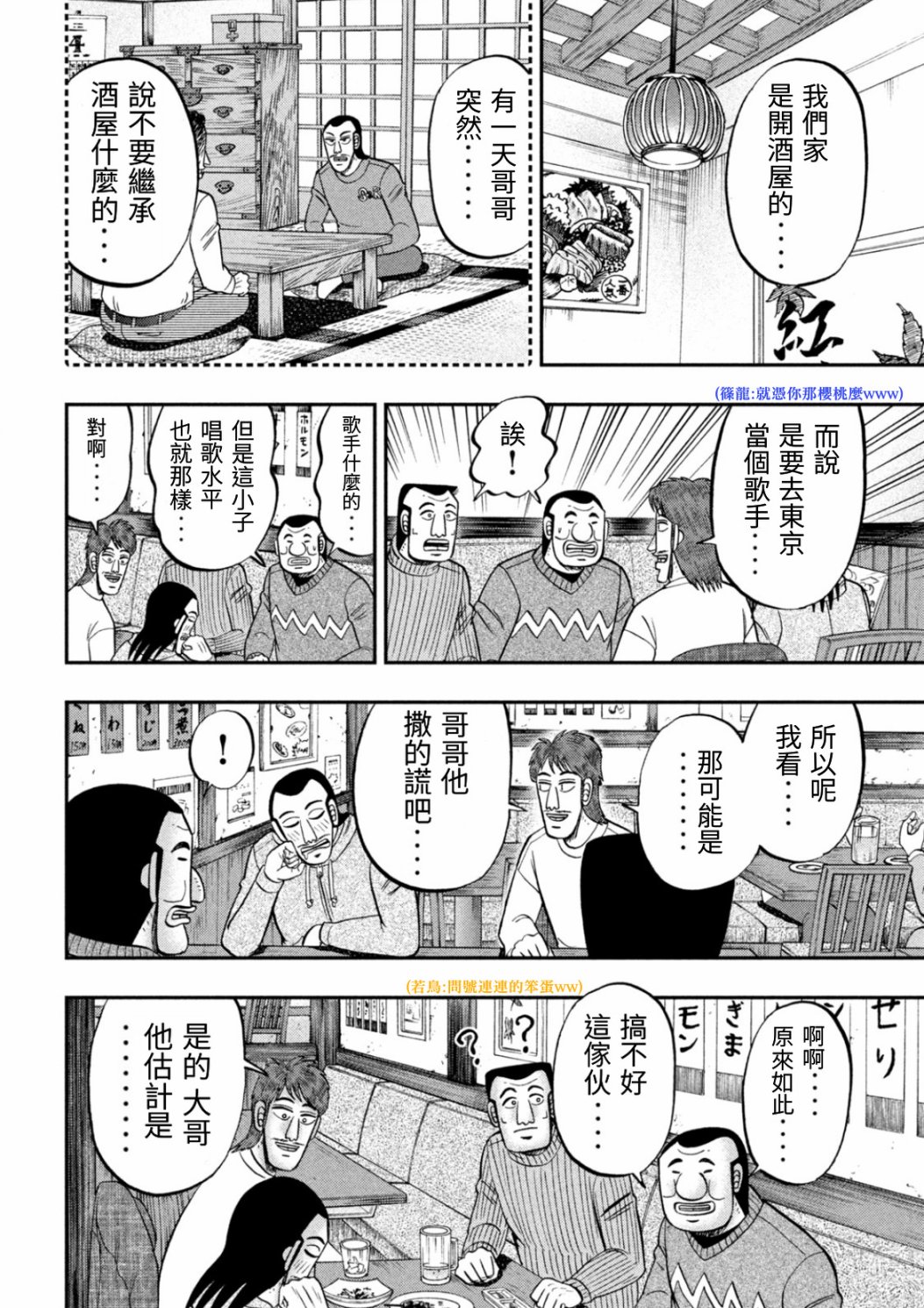 《一日出行录班长》漫画最新章节第83话 兄弟免费下拉式在线观看章节第【12】张图片