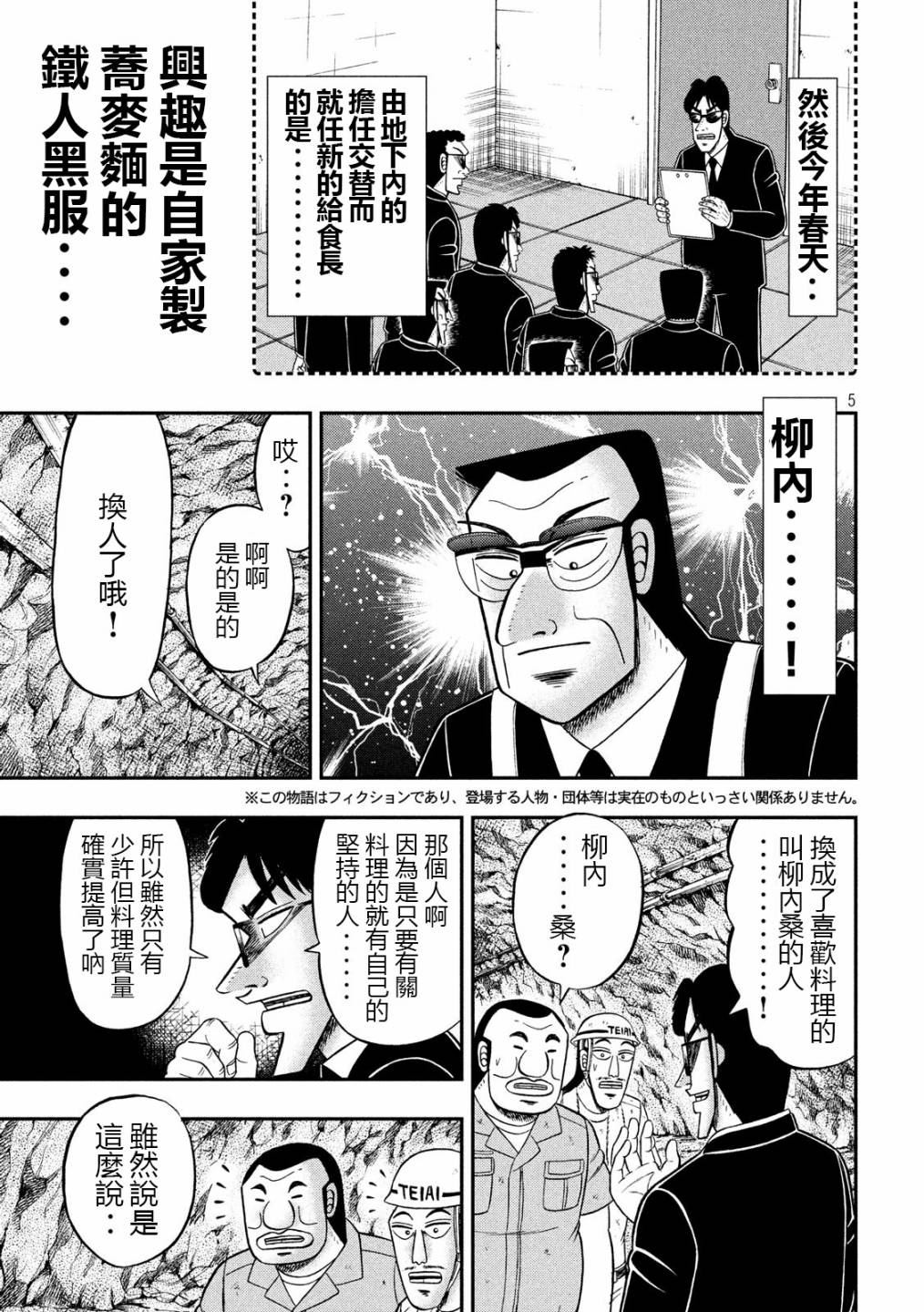 《一日出行录班长》漫画最新章节第50话 救世免费下拉式在线观看章节第【5】张图片