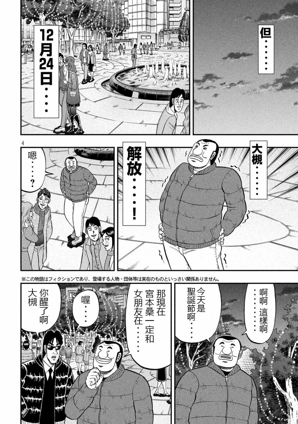 《一日出行录班长》漫画最新章节第62话 静夜免费下拉式在线观看章节第【4】张图片