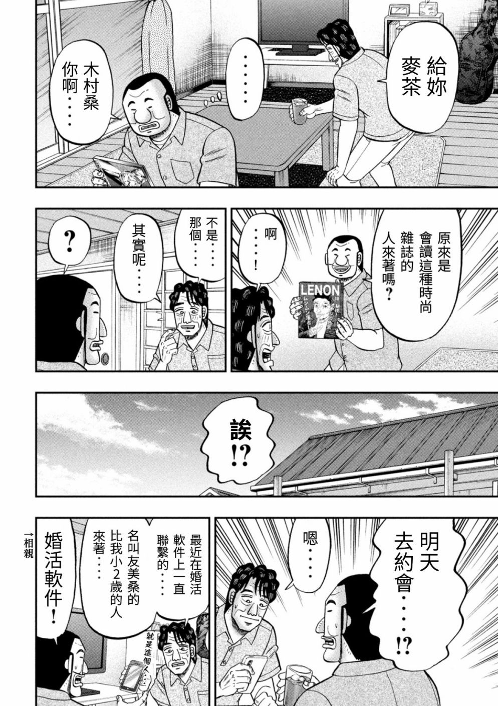 《一日出行录班长》漫画最新章节第80话 婚话免费下拉式在线观看章节第【2】张图片