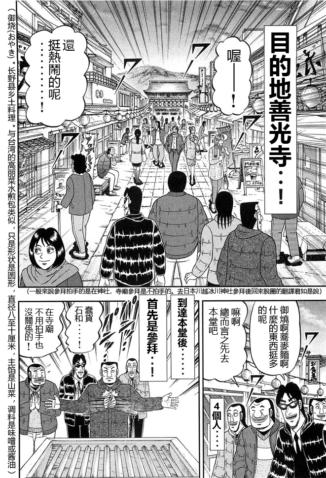 《一日出行录班长》漫画最新章节第47话 浓密免费下拉式在线观看章节第【12】张图片