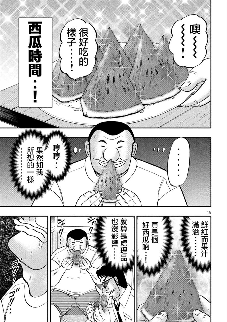 《一日出行录班长》漫画最新章节第112话免费下拉式在线观看章节第【15】张图片