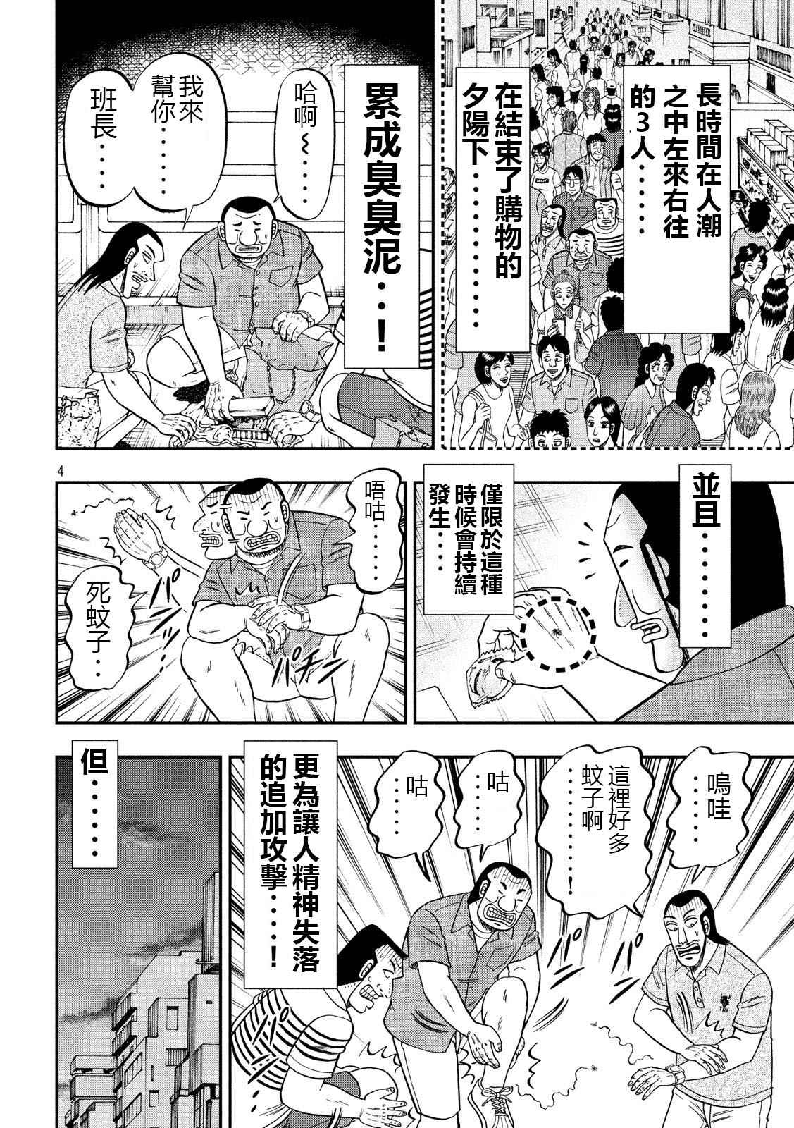 《一日出行录班长》漫画最新章节第58话 主従免费下拉式在线观看章节第【4】张图片