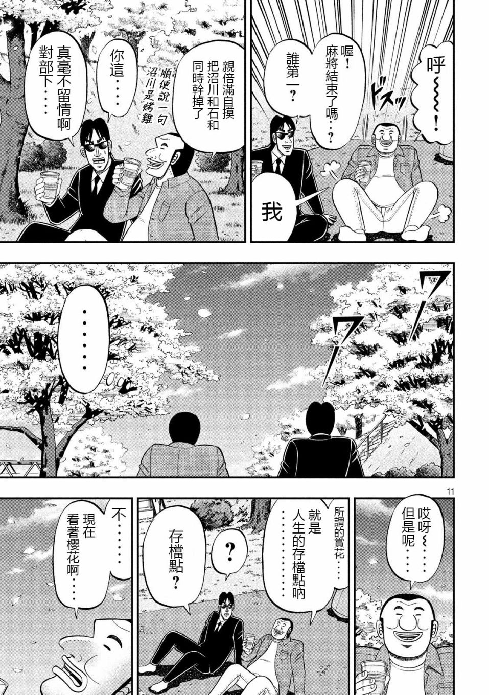 《一日出行录班长》漫画最新章节第69话 起点免费下拉式在线观看章节第【11】张图片