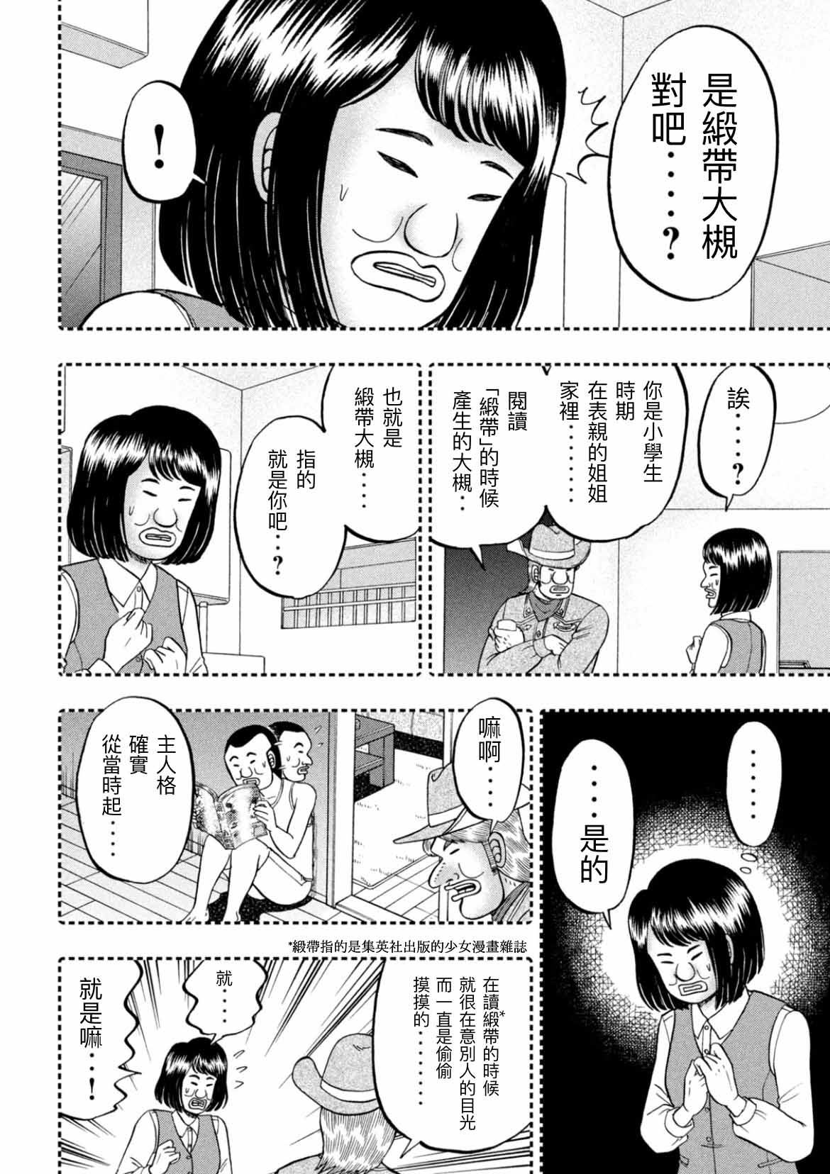 《一日出行录班长》漫画最新章节第77话 食叫免费下拉式在线观看章节第【8】张图片