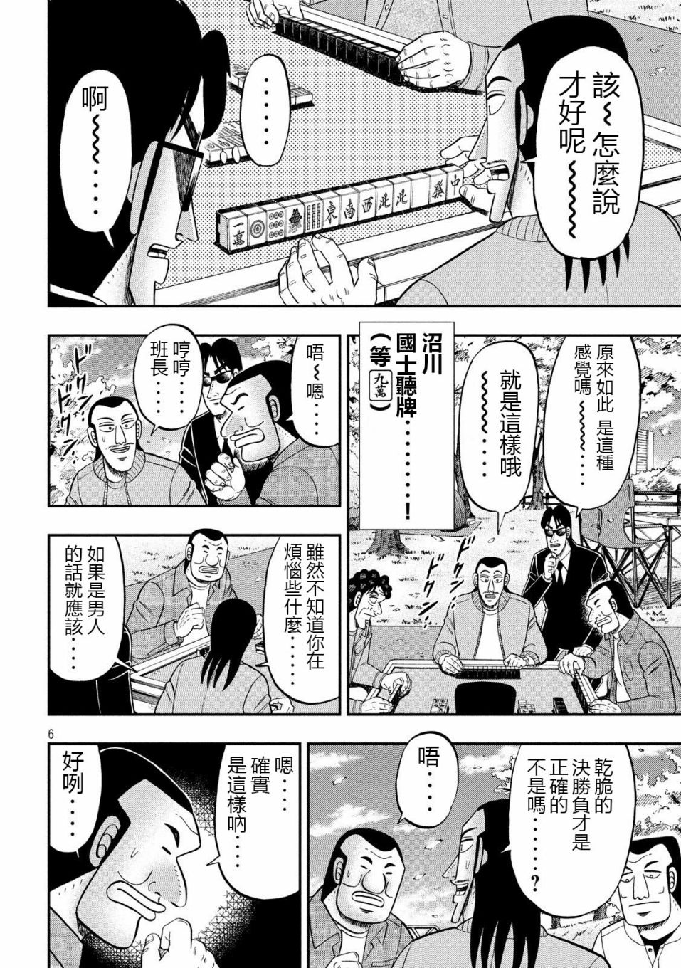 《一日出行录班长》漫画最新章节第69话 起点免费下拉式在线观看章节第【6】张图片