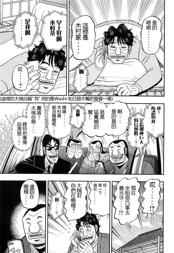 《一日出行录班长》漫画最新章节第46话 车旅免费下拉式在线观看章节第【9】张图片