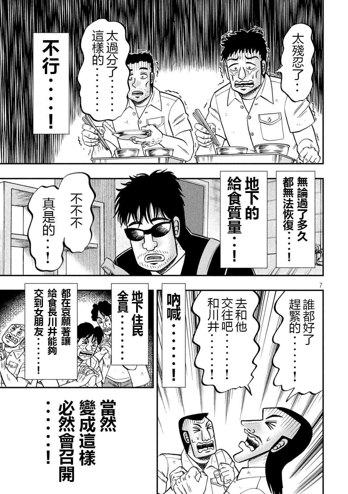 《一日出行录班长》漫画最新章节第97话 不味免费下拉式在线观看章节第【7】张图片