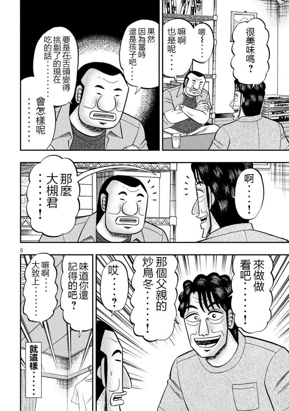 《一日出行录班长》漫画最新章节第56话 父饭免费下拉式在线观看章节第【6】张图片