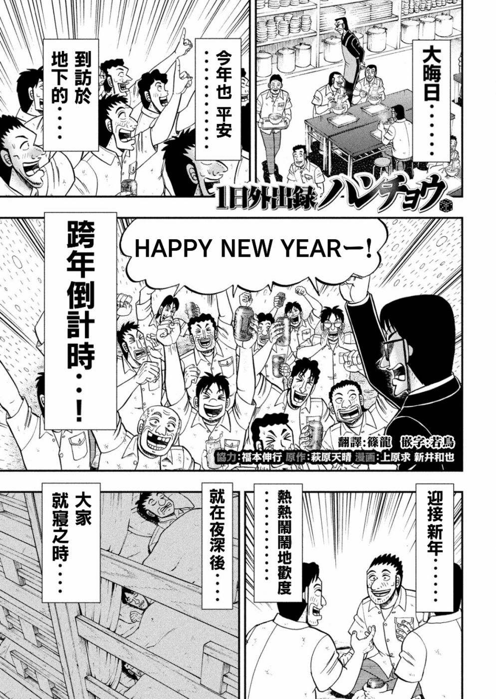 《一日出行录班长》漫画最新章节第85话 混沌免费下拉式在线观看章节第【1】张图片