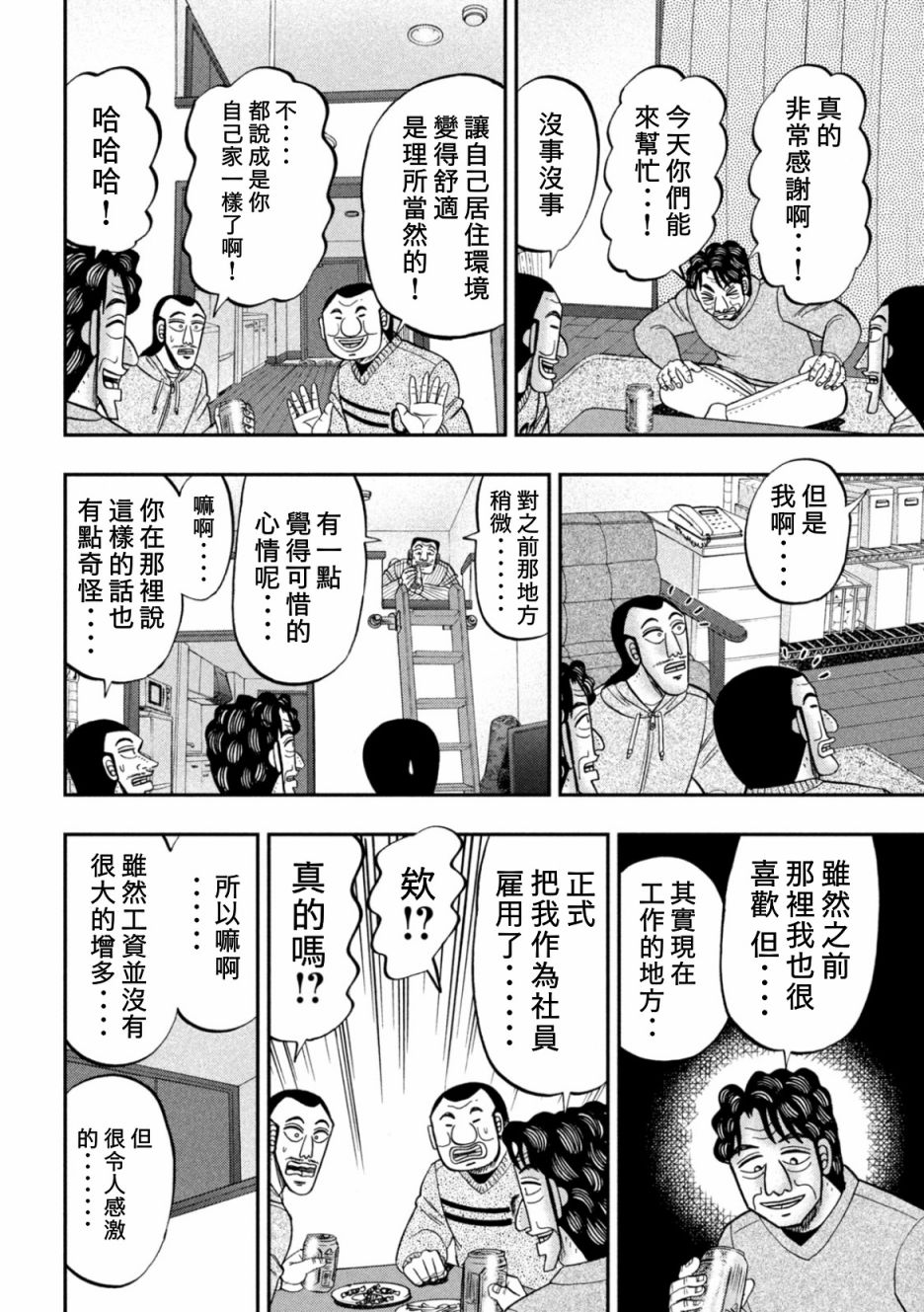 《一日出行录班长》漫画最新章节第88话免费下拉式在线观看章节第【14】张图片