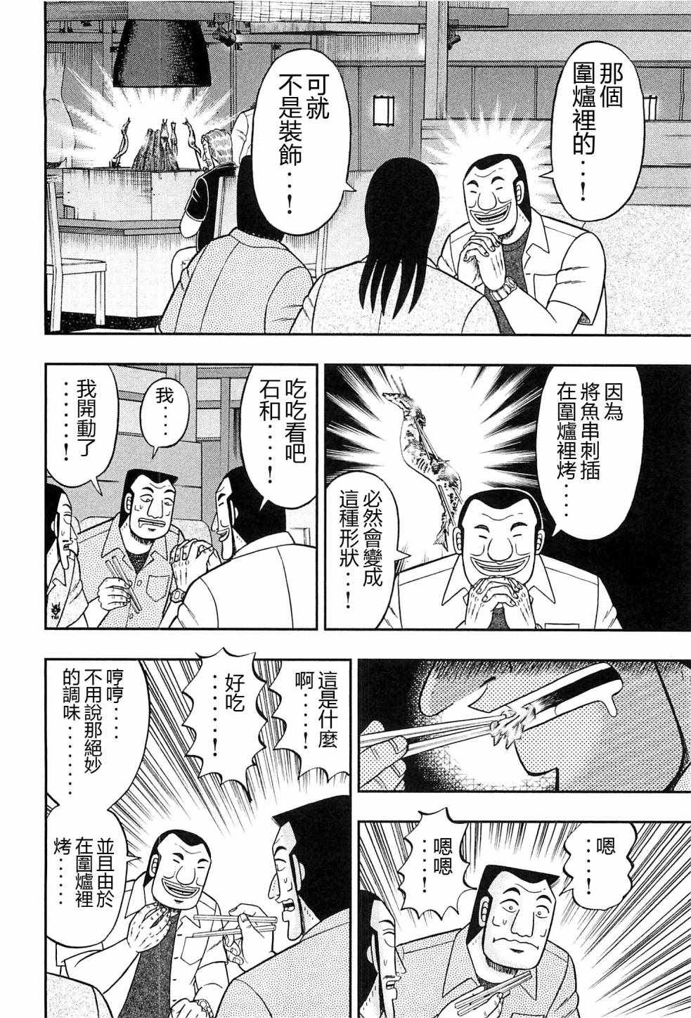 《一日出行录班长》漫画最新章节第18话免费下拉式在线观看章节第【12】张图片