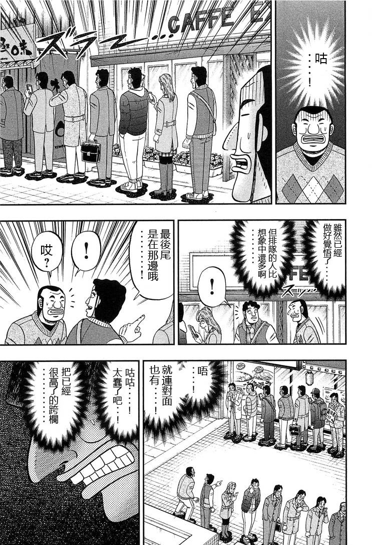 《一日出行录班长》漫画最新章节第26话免费下拉式在线观看章节第【11】张图片