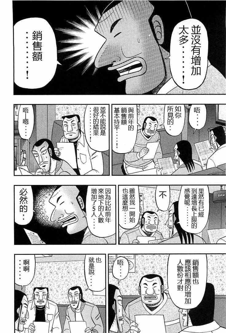 《一日出行录班长》漫画最新章节第30话免费下拉式在线观看章节第【4】张图片