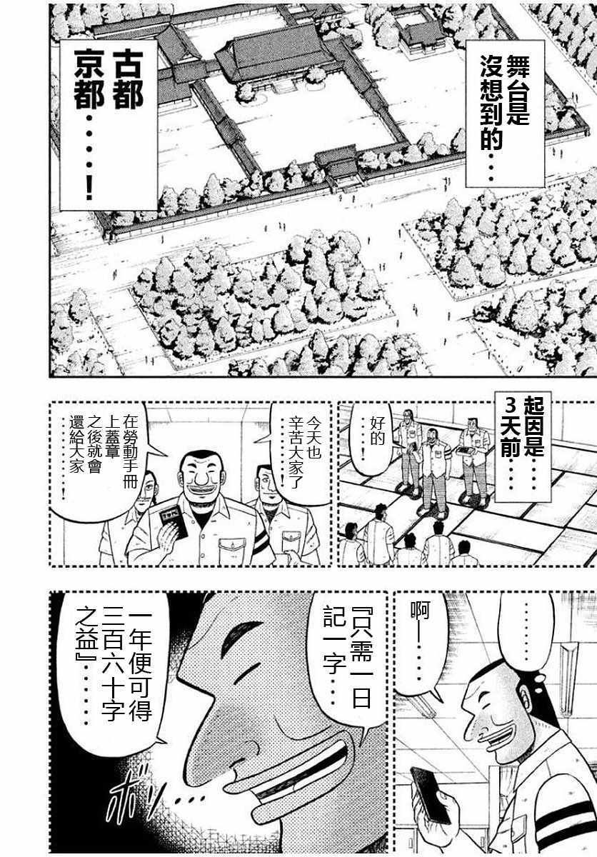 《一日出行录班长》漫画最新章节第10话免费下拉式在线观看章节第【2】张图片