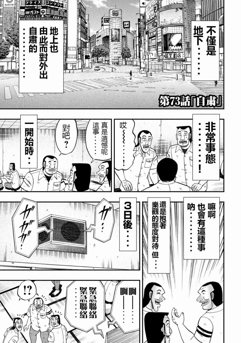 《一日出行录班长》漫画最新章节第73话 自肃免费下拉式在线观看章节第【3】张图片