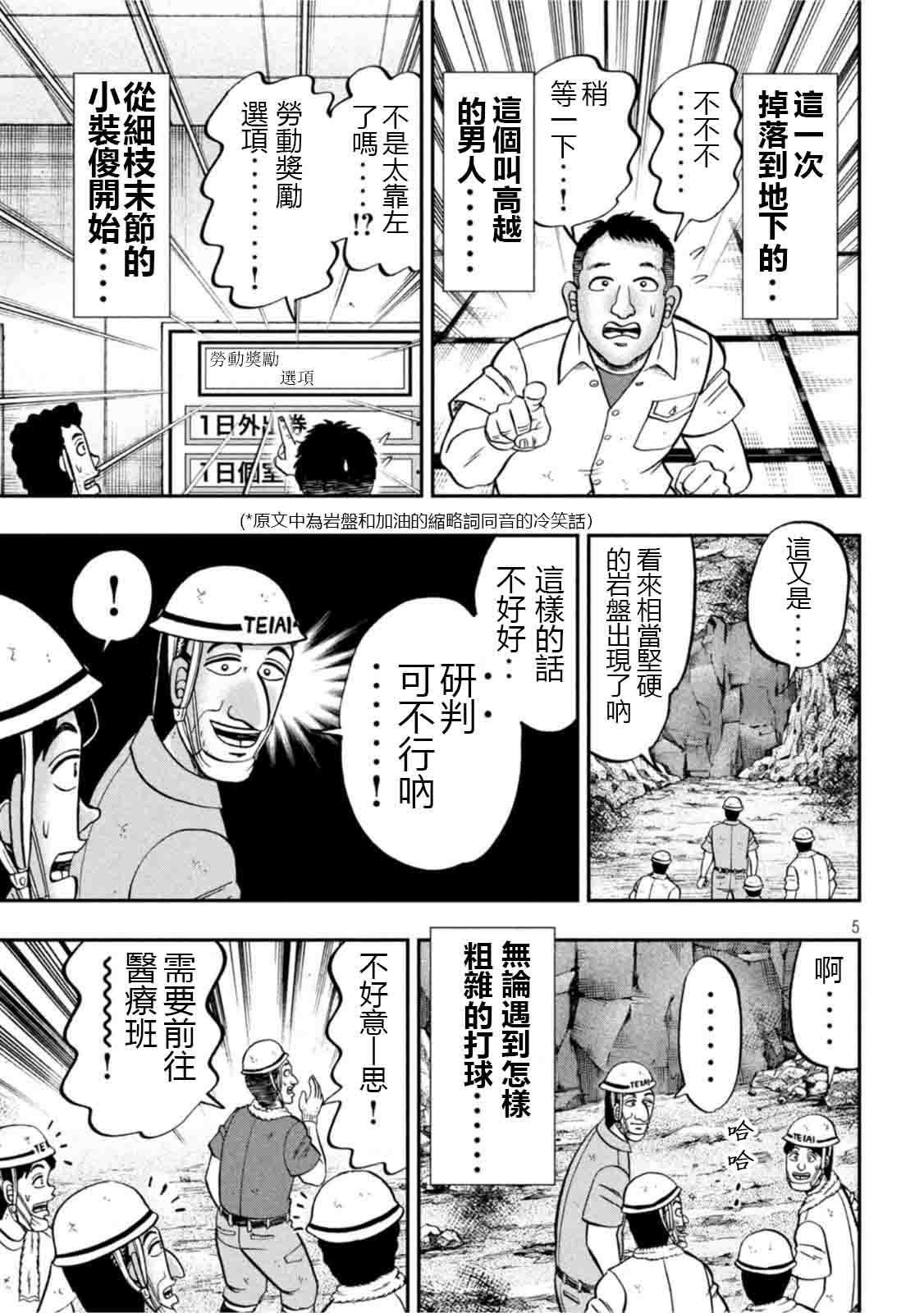 《一日出行录班长》漫画最新章节第107话 突込免费下拉式在线观看章节第【5】张图片