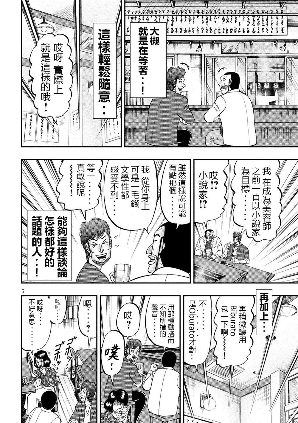 《一日出行录班长》漫画最新章节第70话 一会免费下拉式在线观看章节第【6】张图片