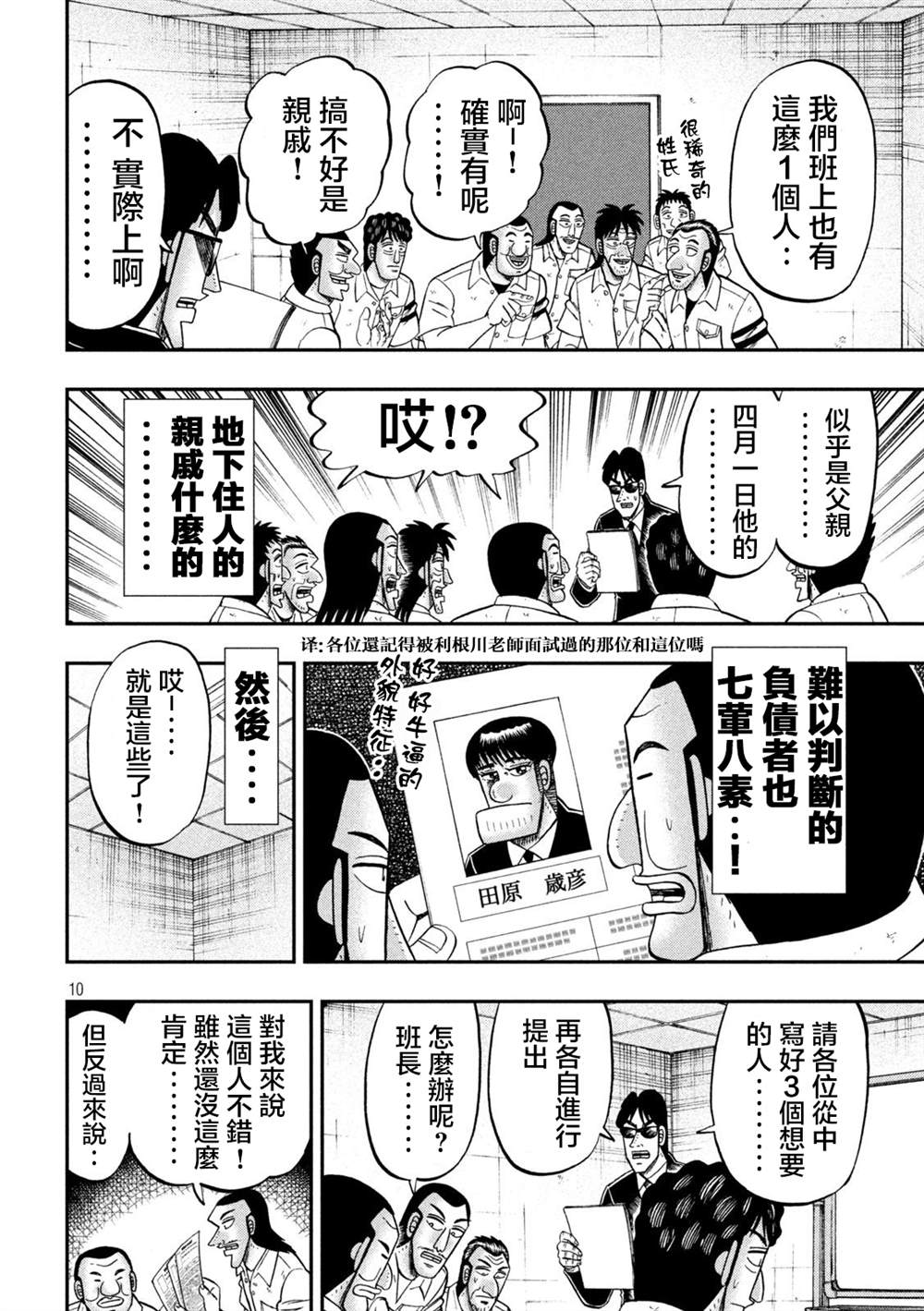 《一日出行录班长》漫画最新章节第114话免费下拉式在线观看章节第【10】张图片