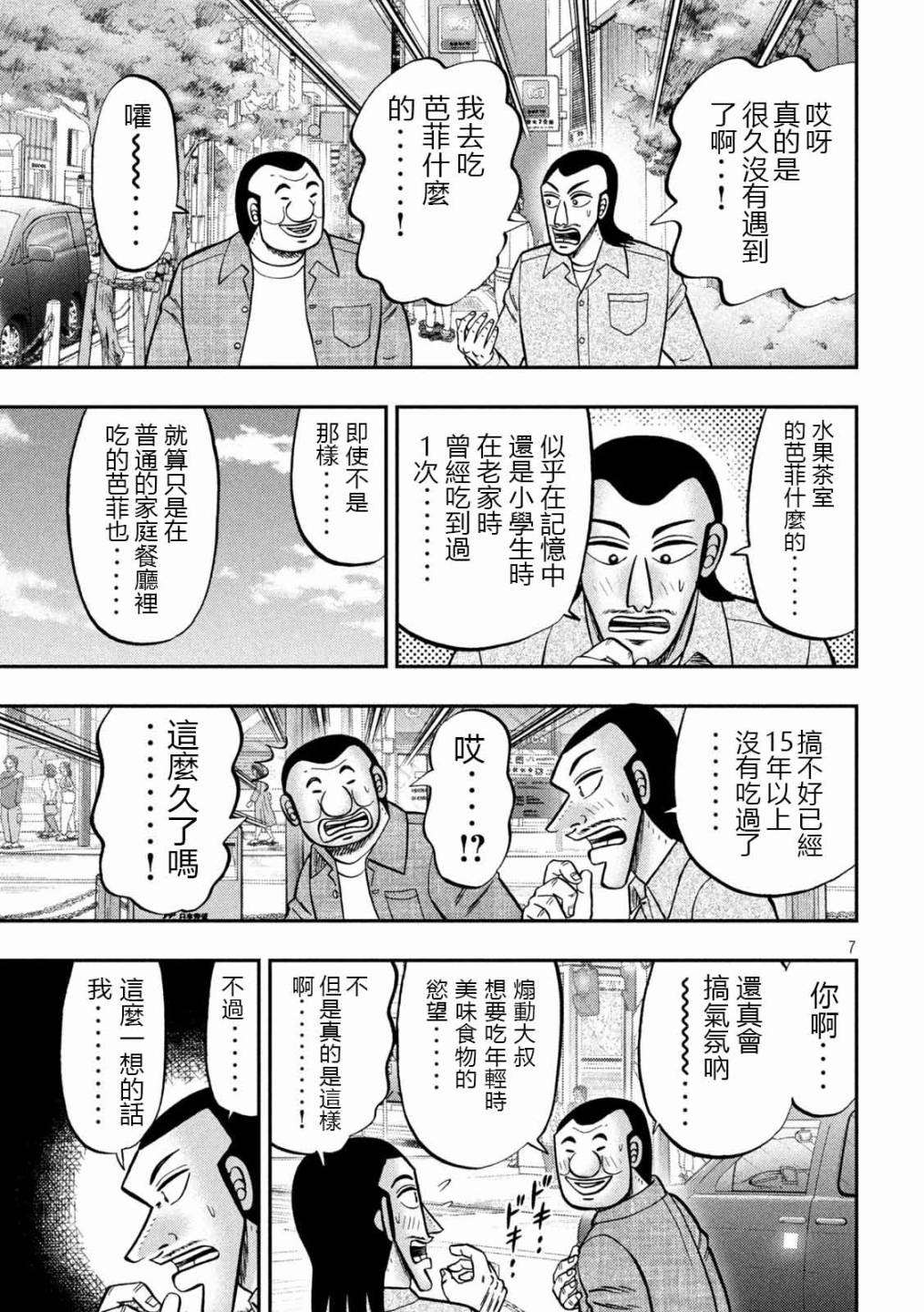 《一日出行录班长》漫画最新章节第92话 主仪免费下拉式在线观看章节第【7】张图片