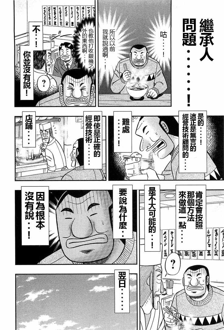 《一日出行录班长》漫画最新章节第27话免费下拉式在线观看章节第【8】张图片