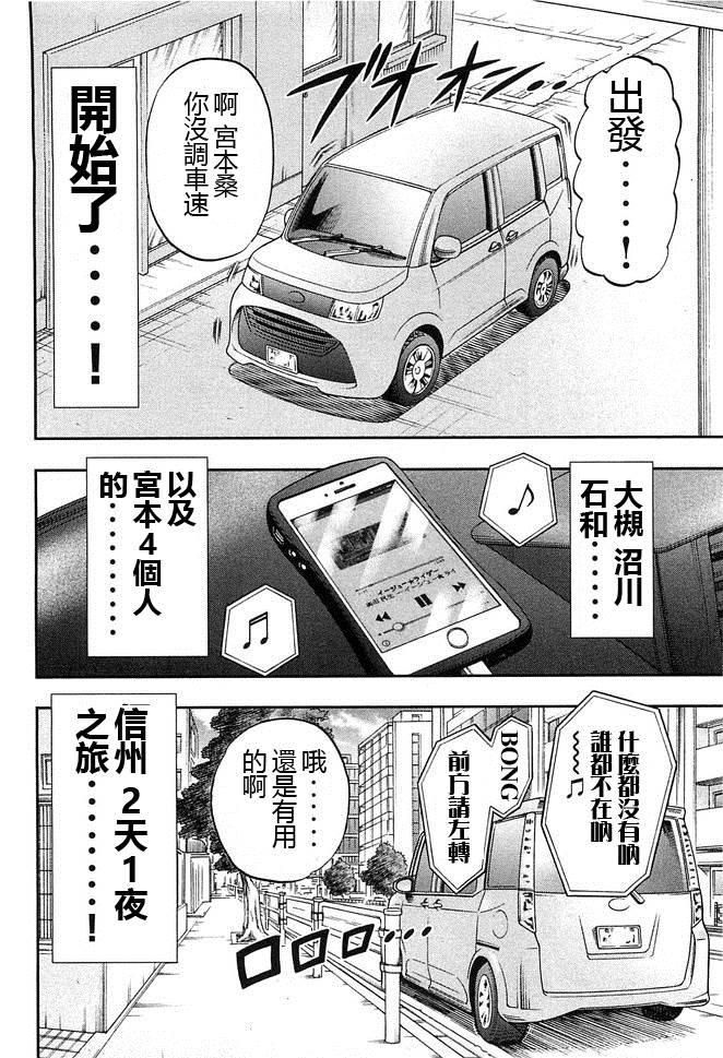 《一日出行录班长》漫画最新章节第46话 车旅免费下拉式在线观看章节第【6】张图片