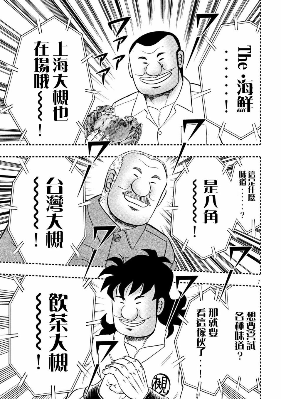 《一日出行录班长》漫画最新章节第63话 好吃免费下拉式在线观看章节第【7】张图片