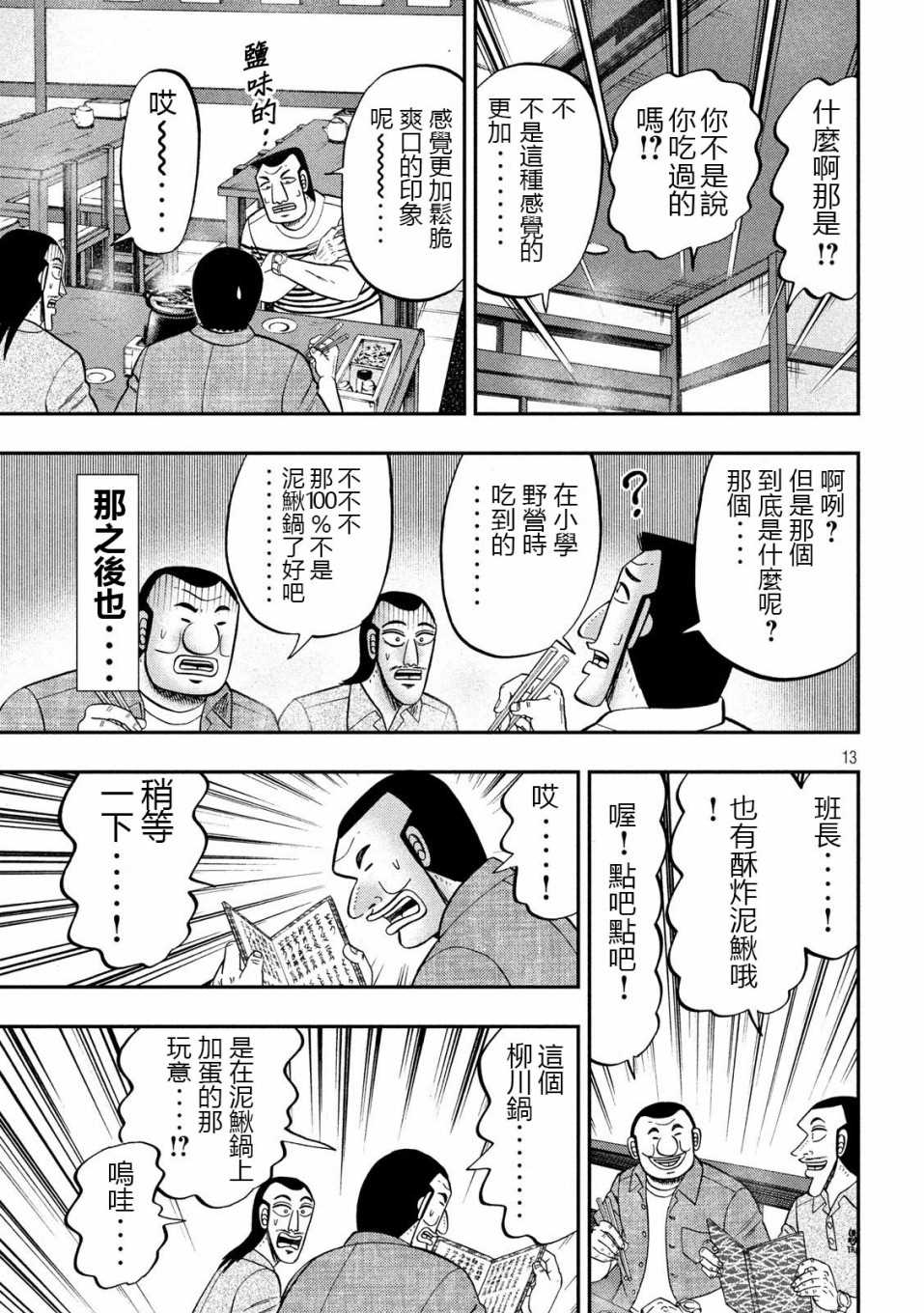 《一日出行录班长》漫画最新章节第71话 未食免费下拉式在线观看章节第【13】张图片