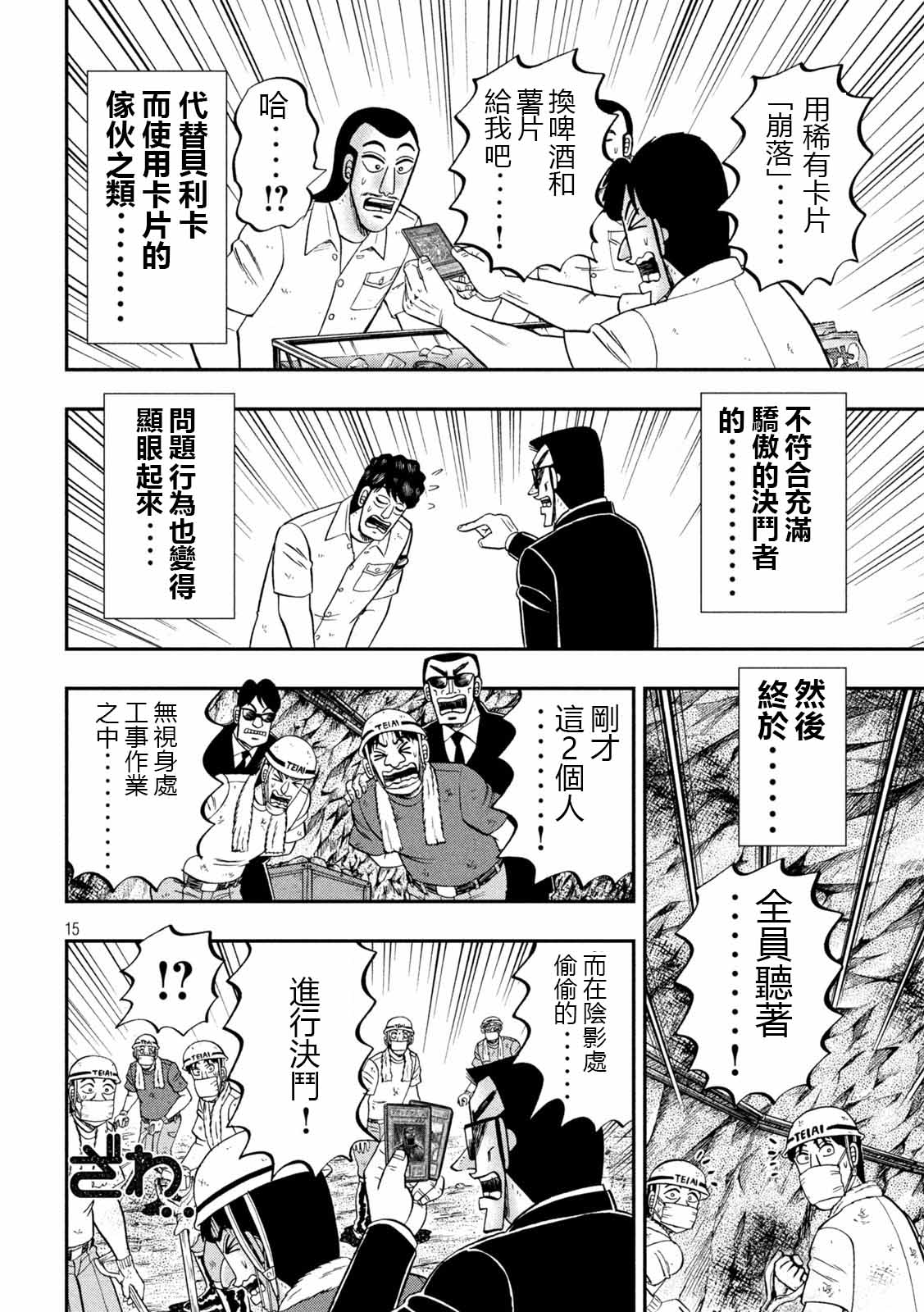 《一日出行录班长》漫画最新章节第90话 决斗免费下拉式在线观看章节第【15】张图片