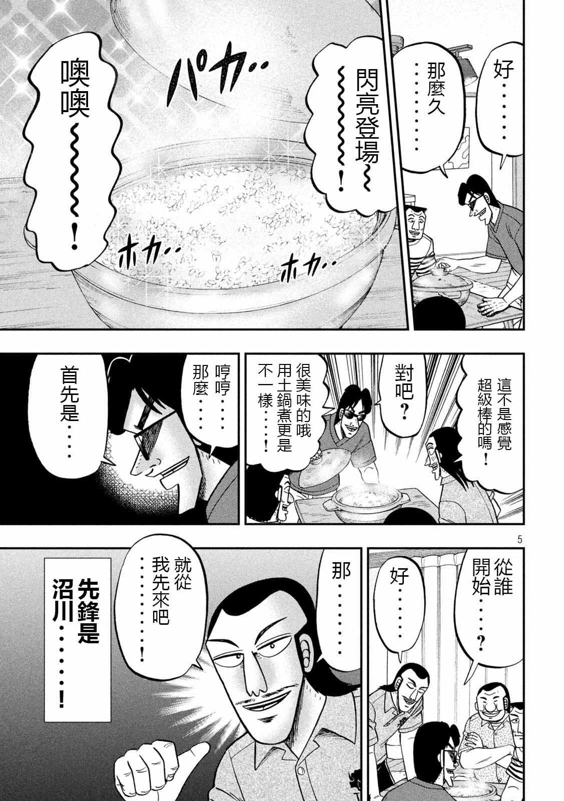 《一日出行录班长》漫画最新章节第98话 饭供免费下拉式在线观看章节第【5】张图片