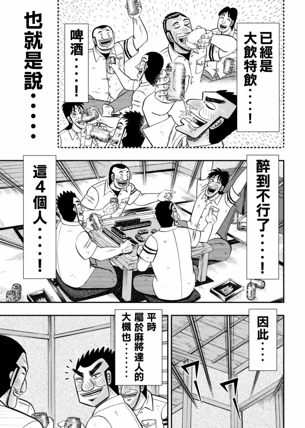 《一日出行录班长》漫画最新章节第85话 混沌免费下拉式在线观看章节第【7】张图片