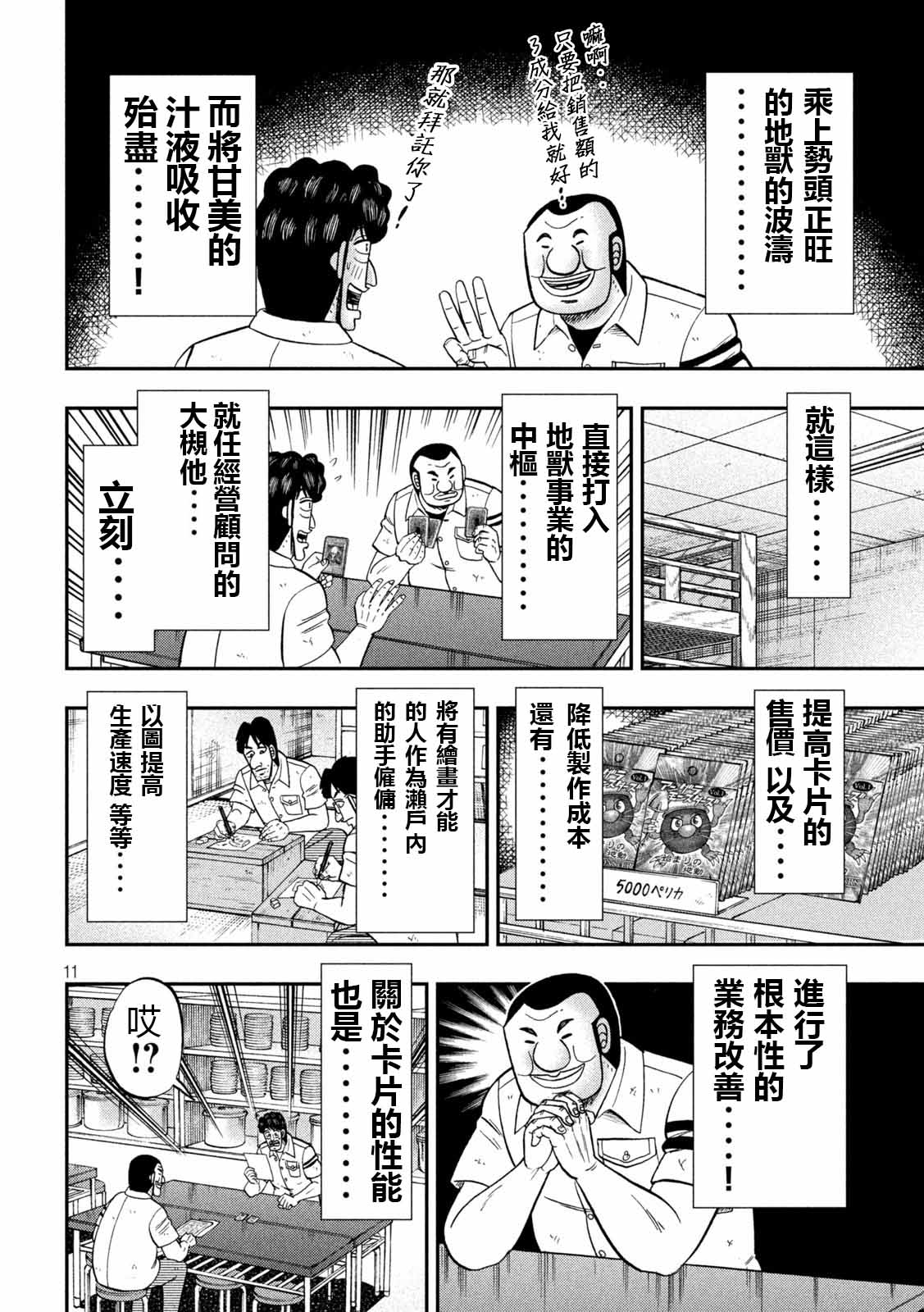 《一日出行录班长》漫画最新章节第90话 决斗免费下拉式在线观看章节第【11】张图片