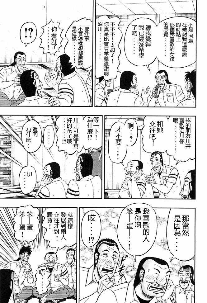 《一日出行录班长》漫画最新章节第41话免费下拉式在线观看章节第【11】张图片