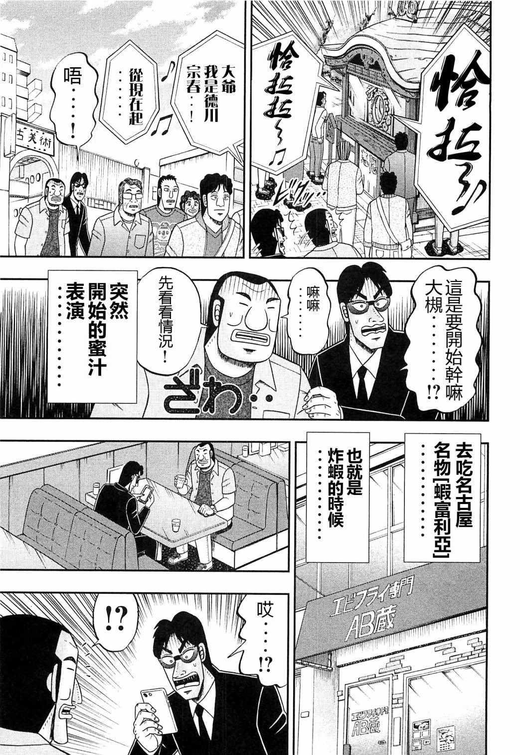 《一日出行录班长》漫画最新章节第19话免费下拉式在线观看章节第【9】张图片